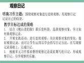 部编版小学语文四年级上册第三单元单元教材解读课件+教材分析