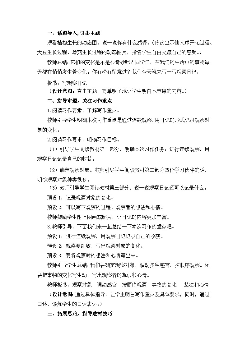 部编版小学语文四年级上册三单元习作：写观察日记课件+教案02