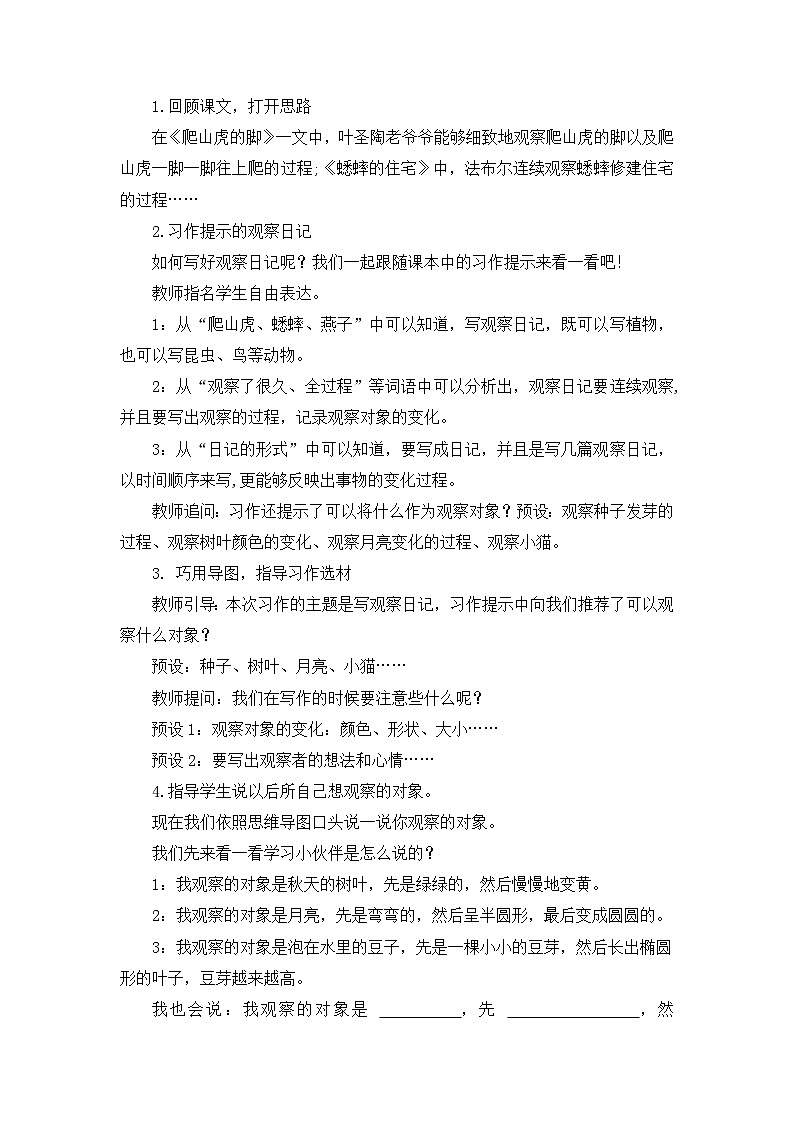 部编版小学语文四年级上册三单元习作：写观察日记课件+教案03
