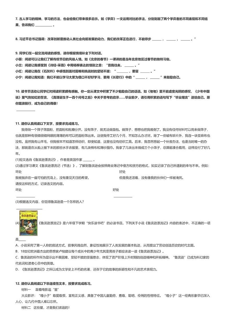 [语文]2024年河北保定清苑区小升初真题语文试卷(原题版+解析版)02
