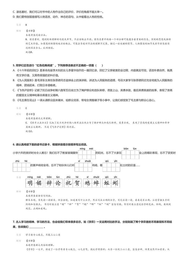[语文]2024年河北保定清苑区小升初真题语文试卷(原题版+解析版)02