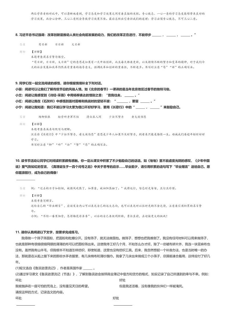 [语文]2024年河北保定清苑区小升初真题语文试卷(原题版+解析版)03