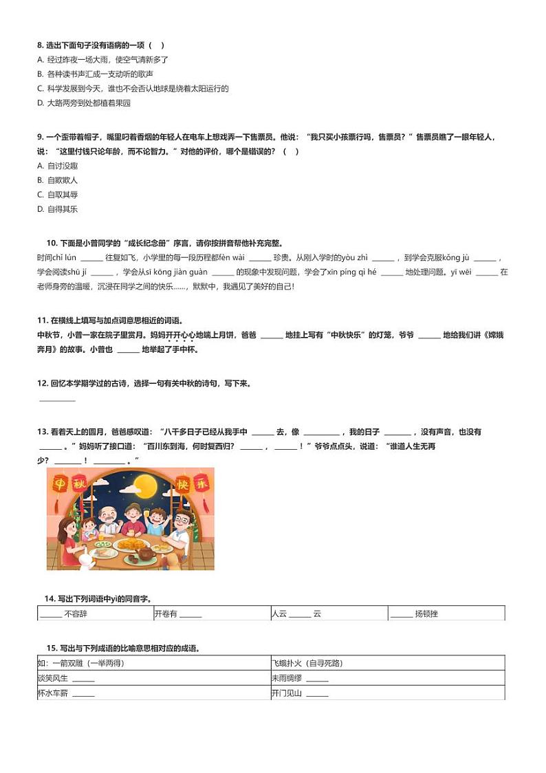 [语文]2024年浙江舟山普陀区小升初语文试卷原题版第2页