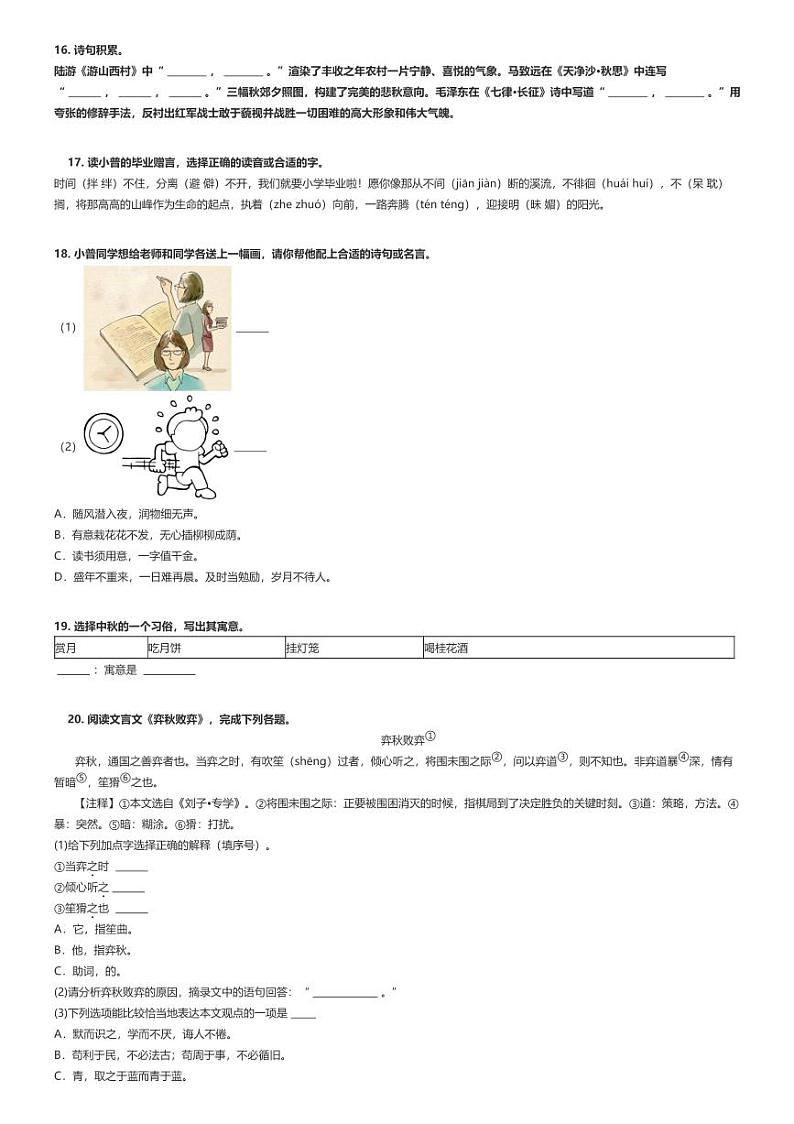 [语文]2024年浙江舟山普陀区小升初语文试卷原题版第3页