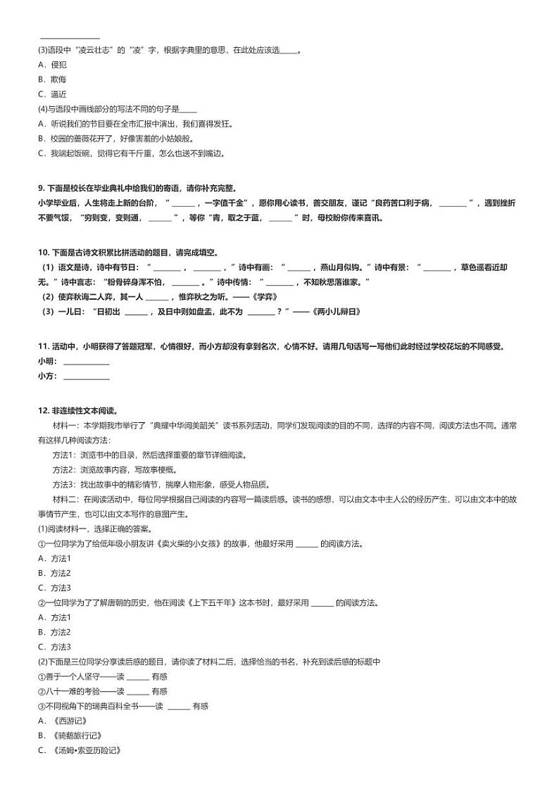 [语文]2024年广东韶关小升初真题语文试卷(原题版+解析版)02