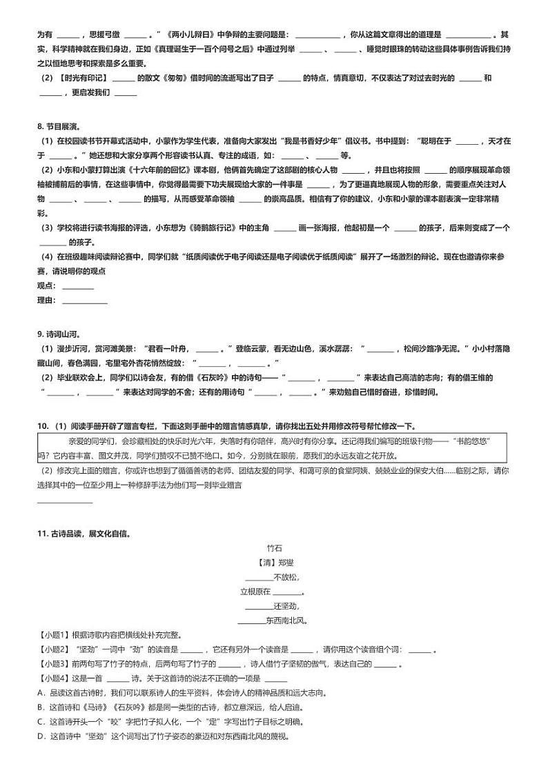 [语文]2024年山东临沂小升初语文试卷(多校联考)(原题版+解析版)02
