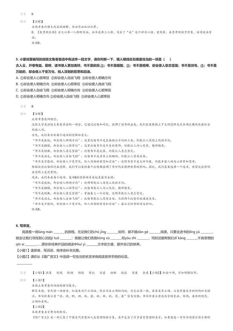 [语文]2024年山东临沂小升初语文试卷(多校联考)(原题版+解析版)02