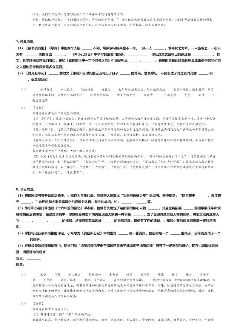 [语文]2024年山东临沂小升初语文试卷(多校联考)(原题版+解析版)03