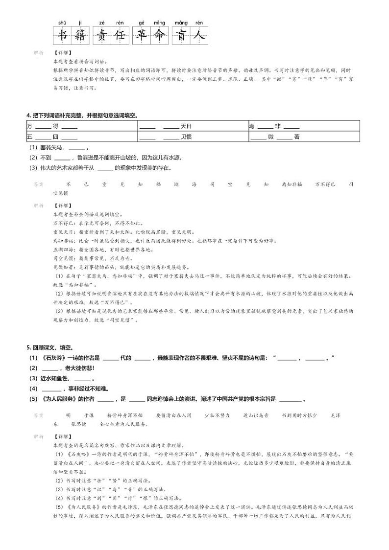 [语文]2024年宁夏固原原州区小升初真题语文试卷(原题版+解析版)02