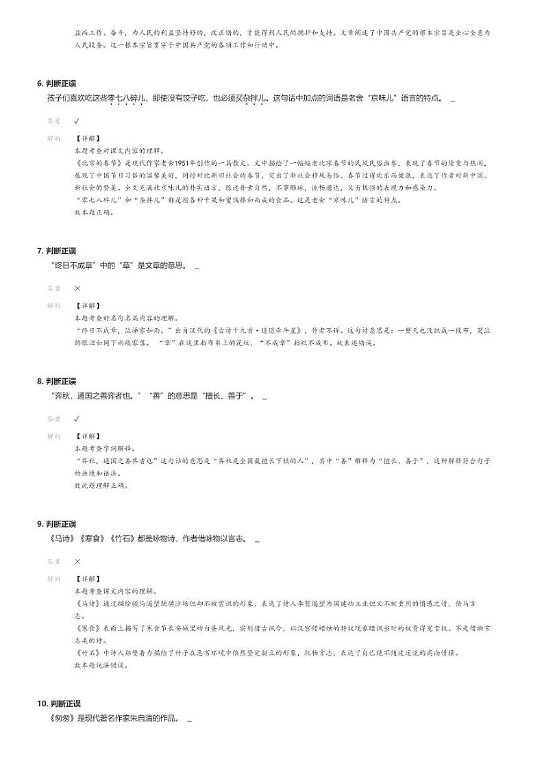 [语文]2024年宁夏固原原州区小升初真题语文试卷(原题版+解析版)03