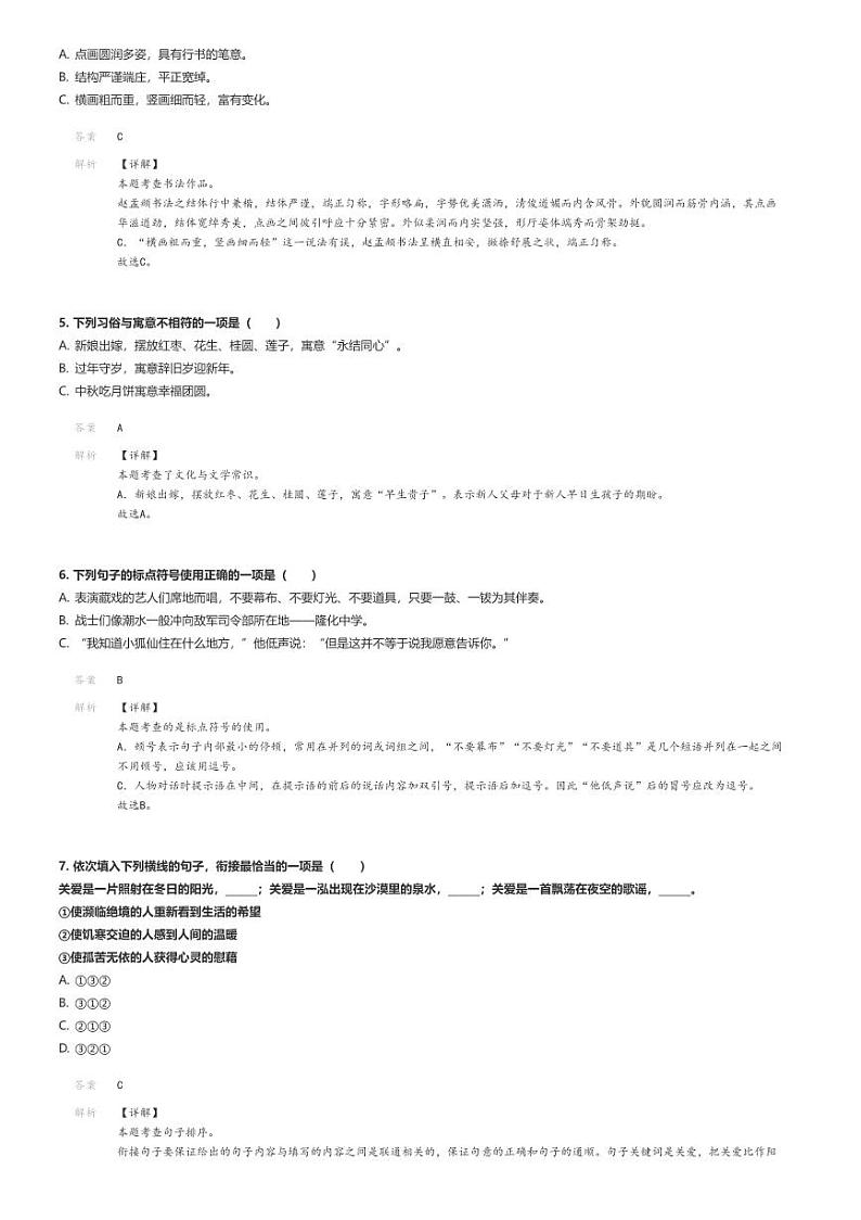 [语文]2024年云南玉溪小升初真题语文试卷(原题版+解析版)02
