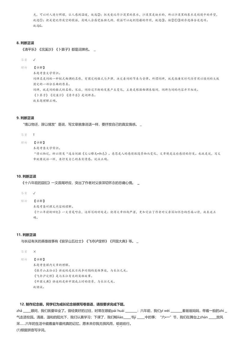 [语文]2024年云南玉溪小升初真题语文试卷(原题版+解析版)03