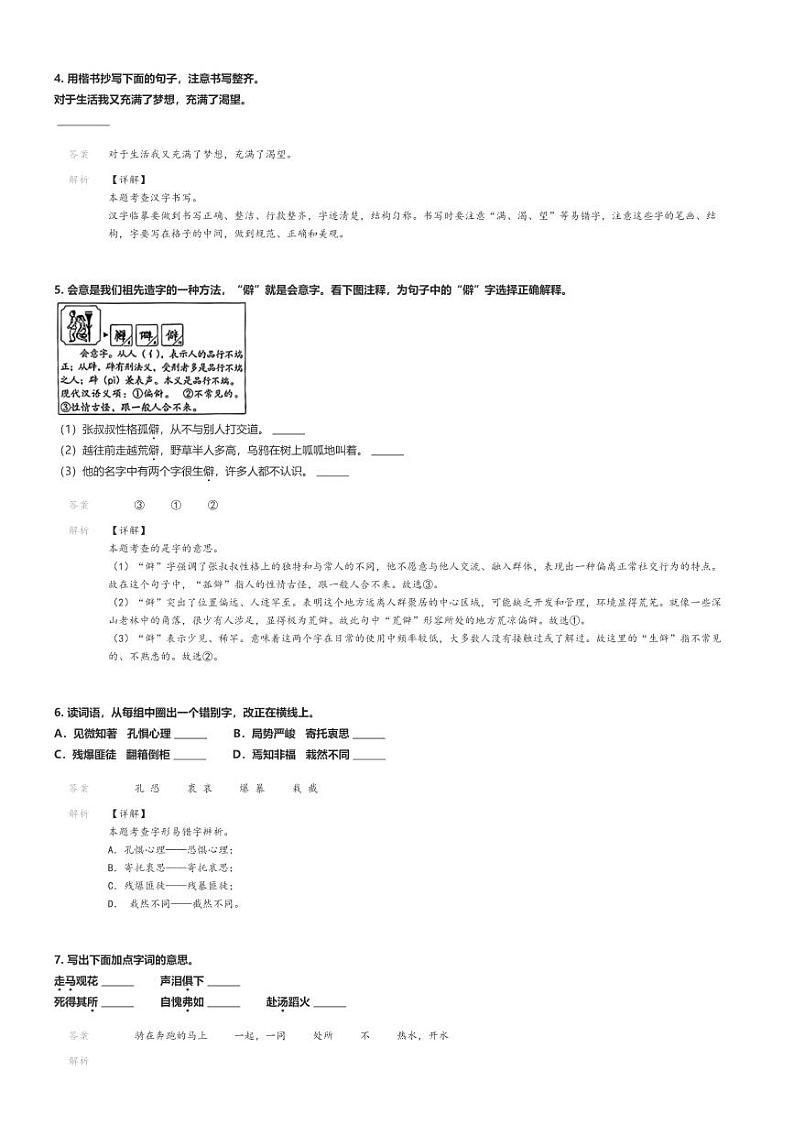 [语文]2023～2024学年河北邢台临西县六年级下学期期末语文试卷(育英学校)(原题版+解析版)02