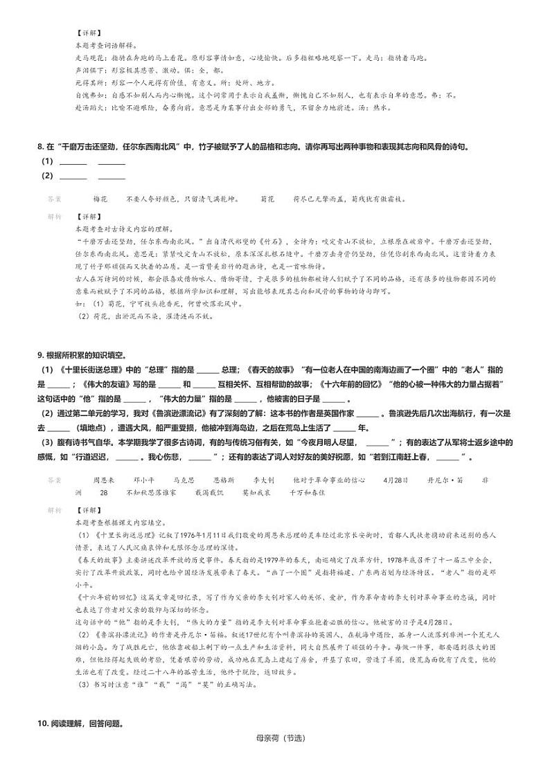[语文]2023～2024学年河北邢台临西县六年级下学期期末语文试卷(育英学校)(原题版+解析版)03