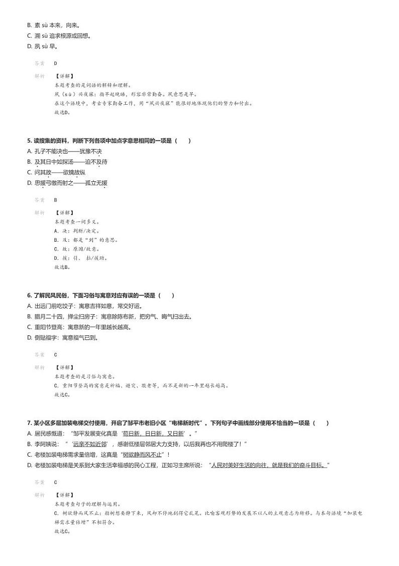 [语文]2023～2024学年山东滨州邹平市六年级下学期期末语文试卷(原题版+解析版)02