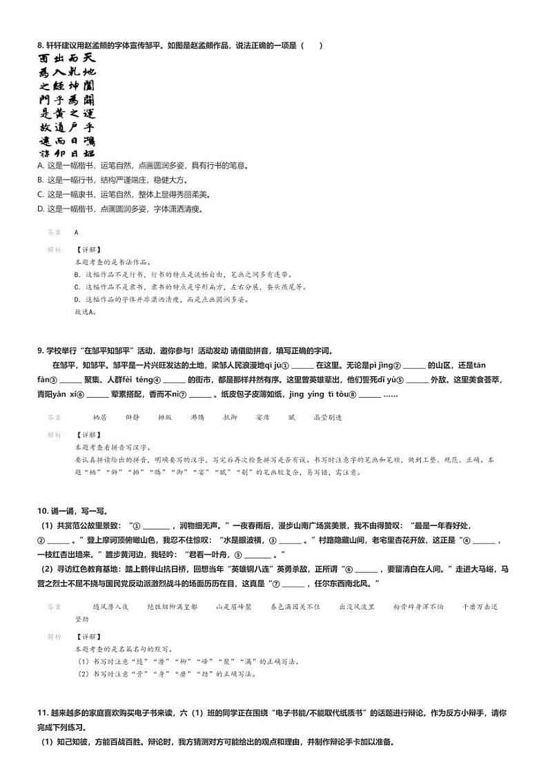 [语文]2023～2024学年山东滨州邹平市六年级下学期期末语文试卷(原题版+解析版)03