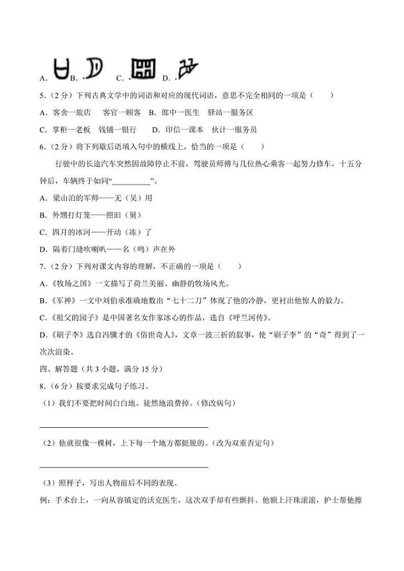 [语文]陕西省西安市鄠邑区2023～2024学年五年级下学期期末语文试卷(有答案)第2页