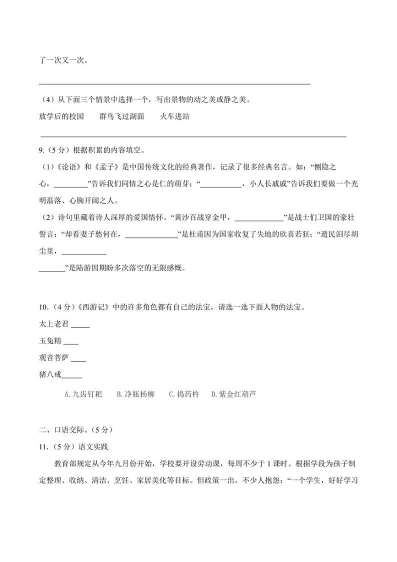 [语文]陕西省西安市鄠邑区2023～2024学年五年级下学期期末语文试卷(有答案)第3页