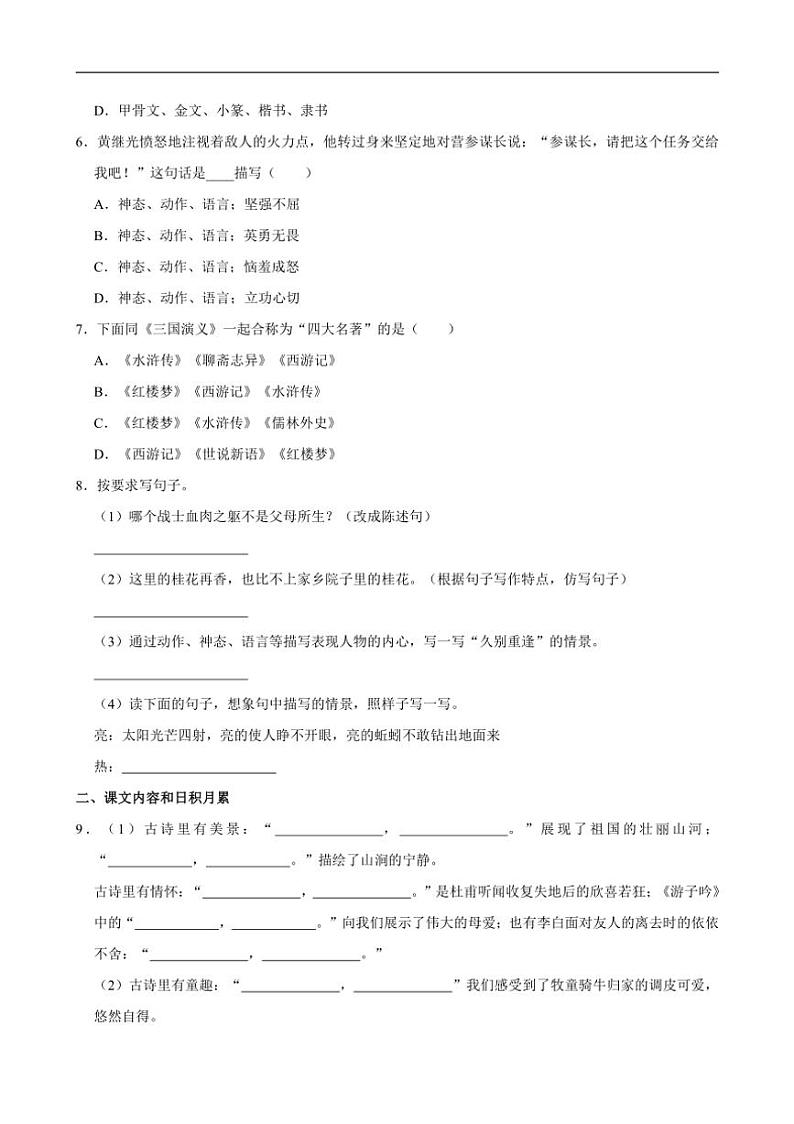 [语文]湖南省永州市十六中学2022～2023学年五年级(下)期中语文试卷(有答案)02