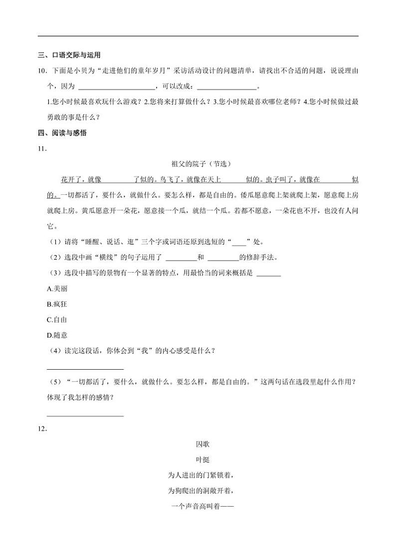 [语文]湖南省永州市十六中学2022～2023学年五年级(下)期中语文试卷(有答案)03