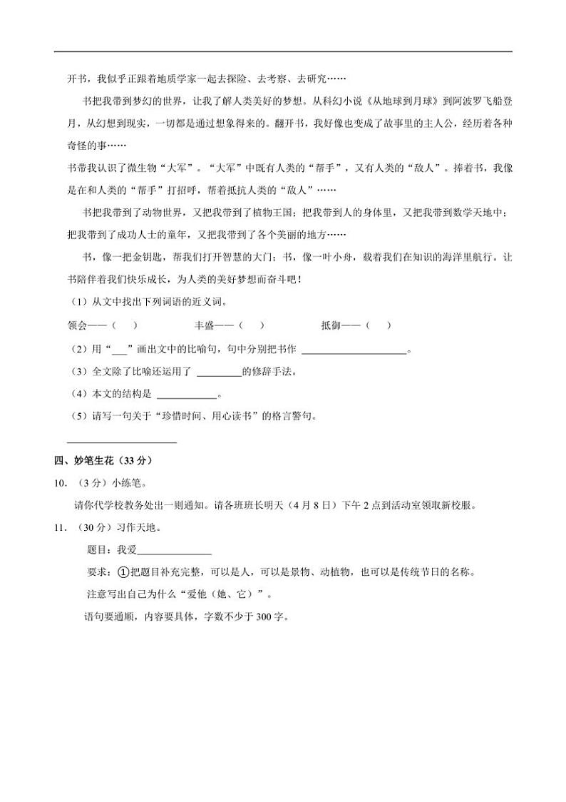 [语文]山西省大同市浑源县2022～2023学年三年级(下)期中语文试卷(有答案)03