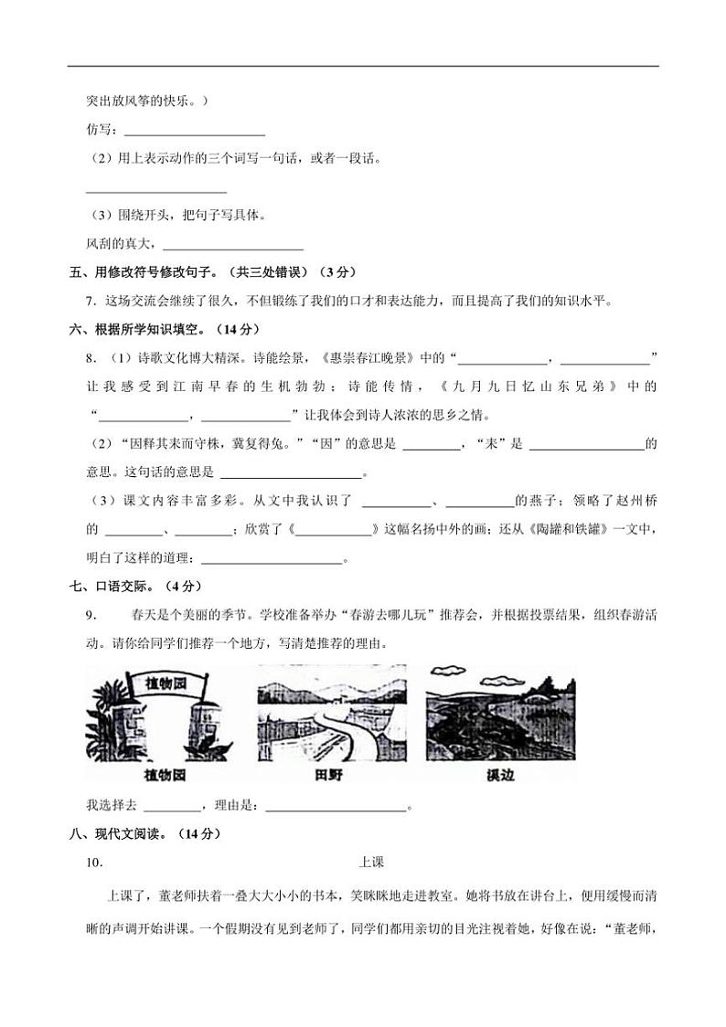 [语文]河北省邢台市任泽区2023～2024学年三年级(下)期中语文试卷(有答案)02