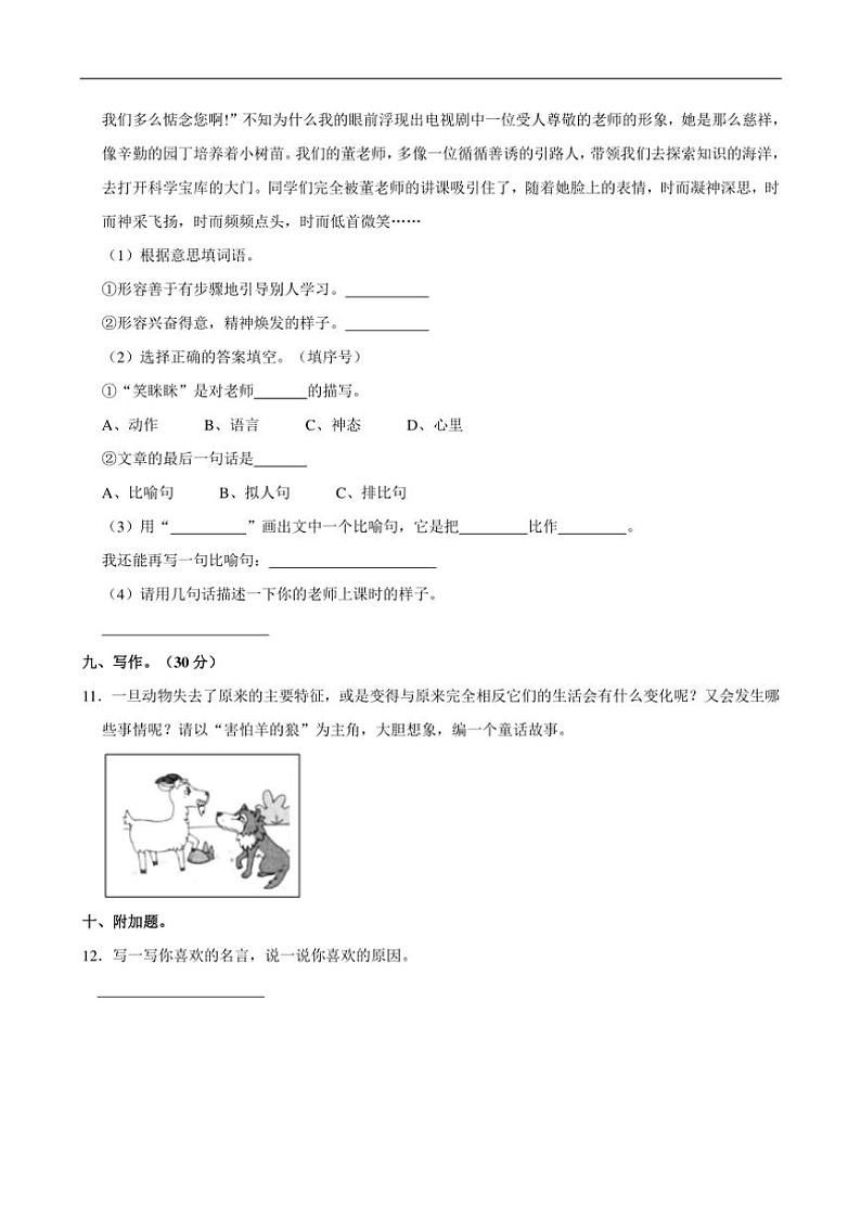[语文]河北省邢台市任泽区2023～2024学年三年级(下)期中语文试卷(有答案)03