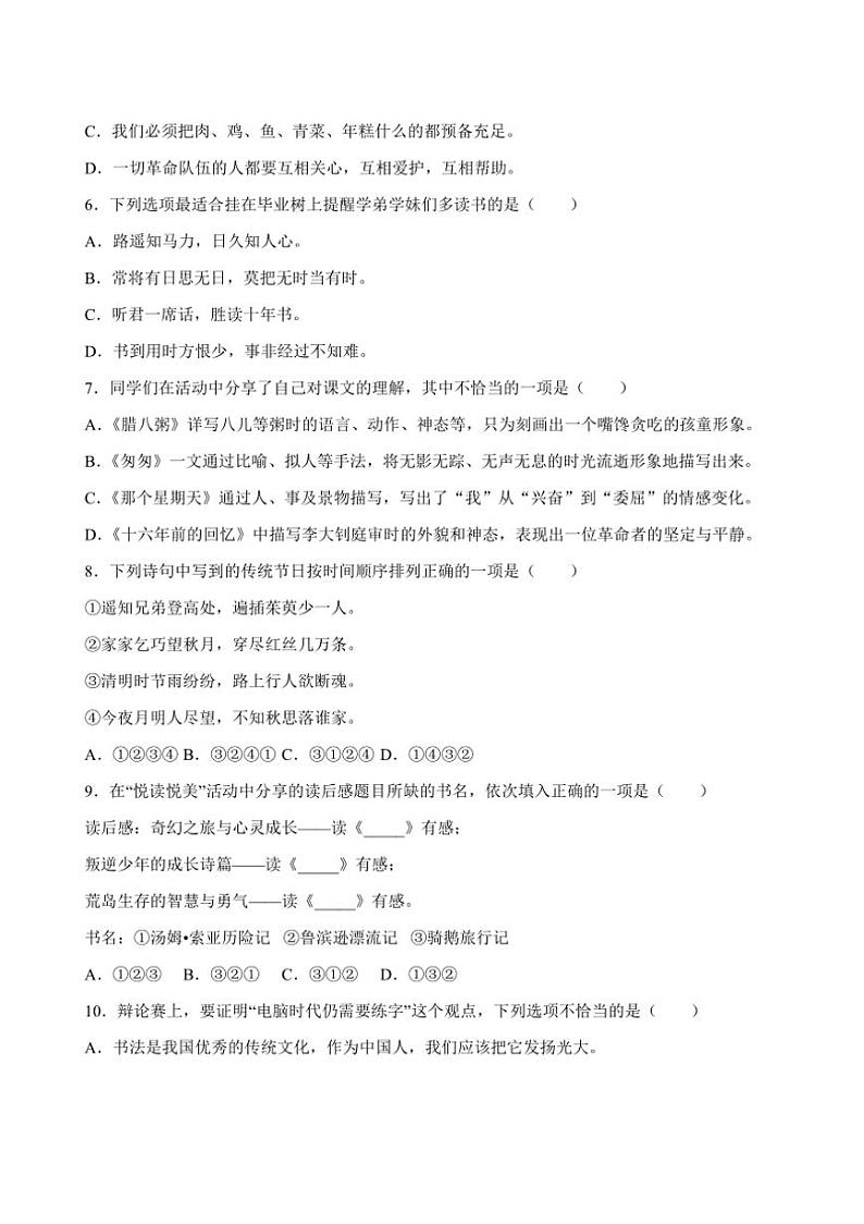 [语文]江苏省苏州市张家港市2023～2024学年小升初真题语文试题(有答案)02