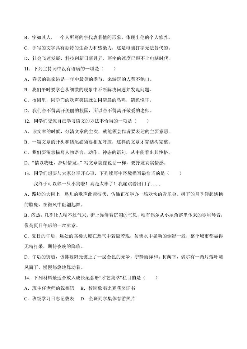 [语文]江苏省苏州市张家港市2023～2024学年小升初真题语文试题(有答案)03