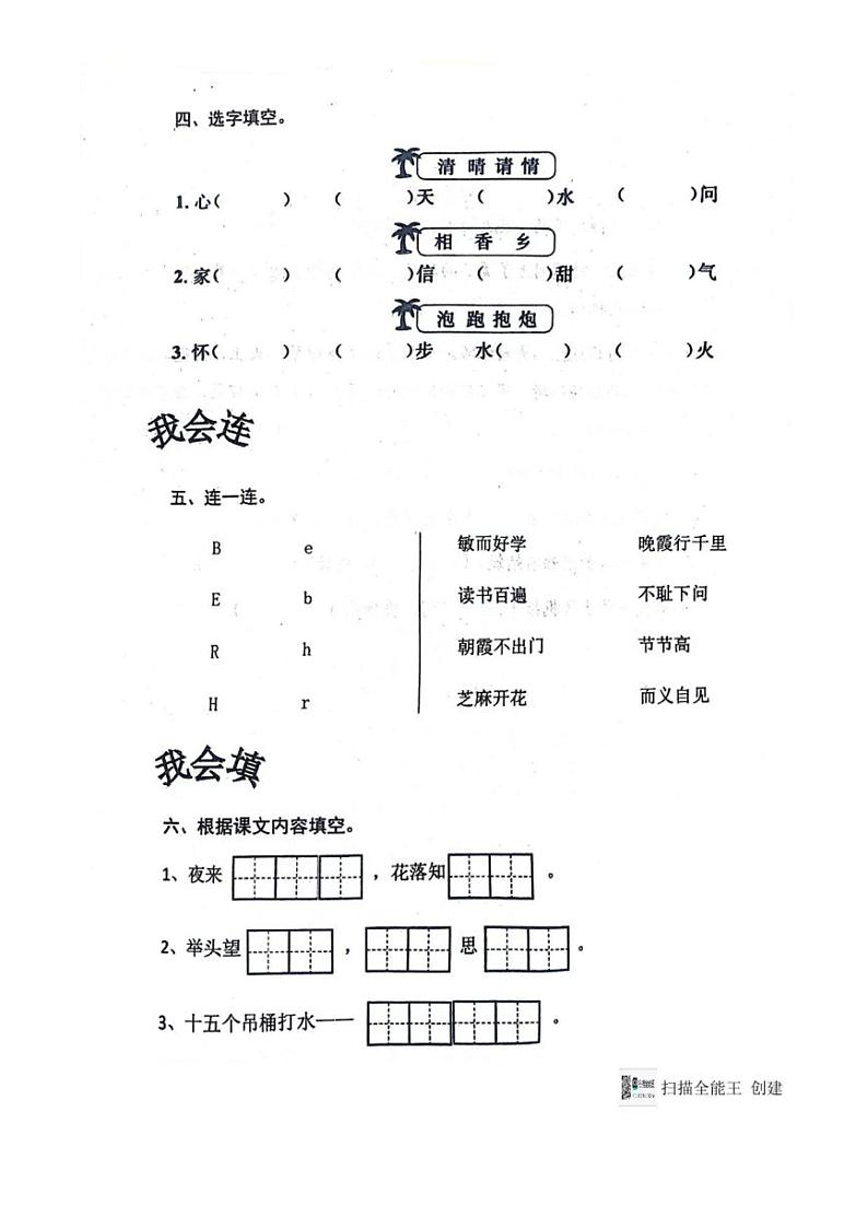[语文]山东省济南市章丘区2023～2024学年一年级语文下学期期末随堂检测(有答案)02