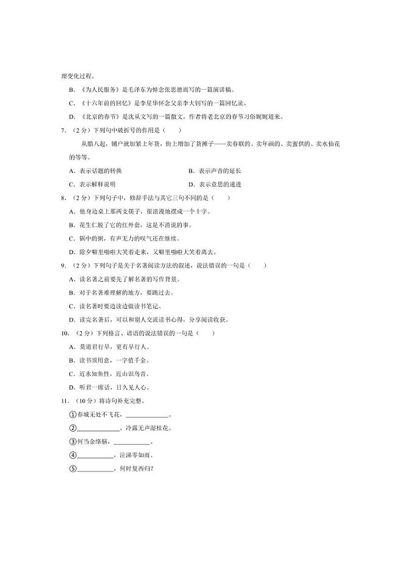 [语文]湖北省恩施州宣恩县2023～2024学年六年级下学期期中语文试卷(有答案)02