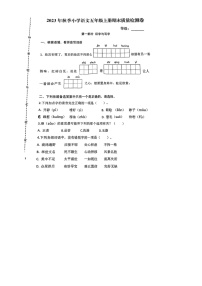 福建省泉州市晋江市2023-2024学年五年级上学期期末语文试题