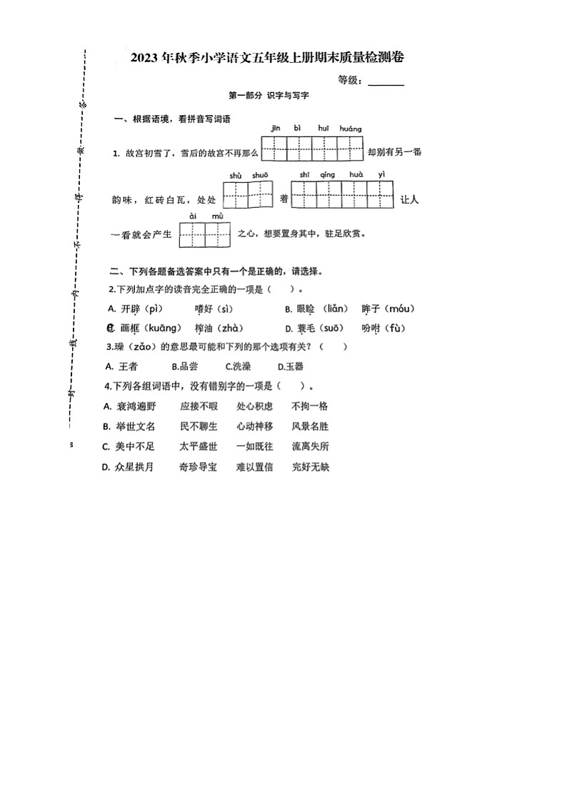 福建省泉州市晋江市2023-2024学年五年级上学期期末语文试题01