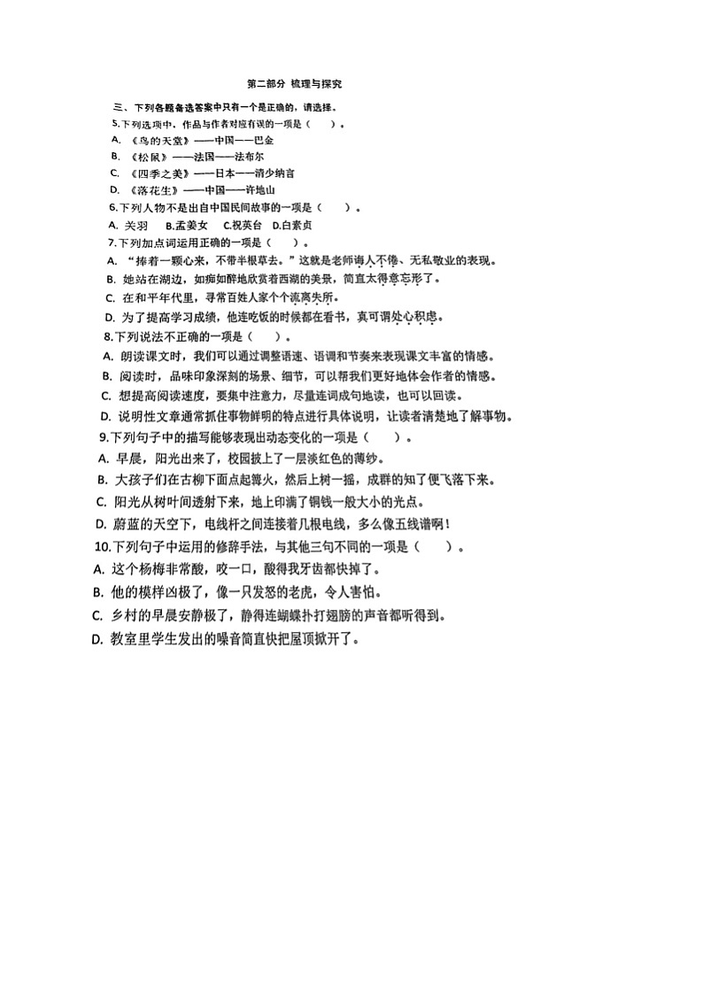 福建省泉州市晋江市2023-2024学年五年级上学期期末语文试题02