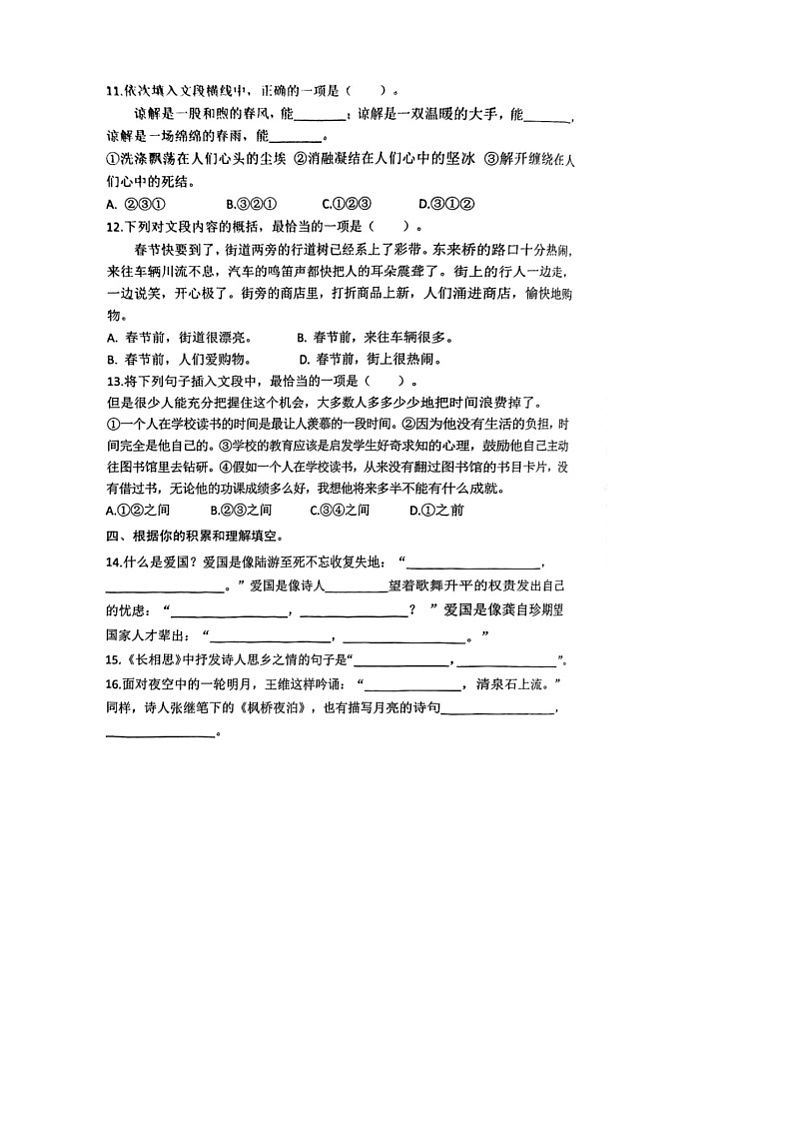 福建省泉州市晋江市2023-2024学年五年级上学期期末语文试题03