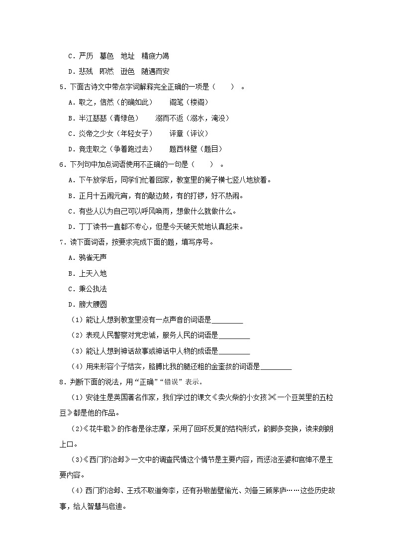 2020-2021学年浙江省杭州市钱塘区四年级上学期期末语文真题及答案02