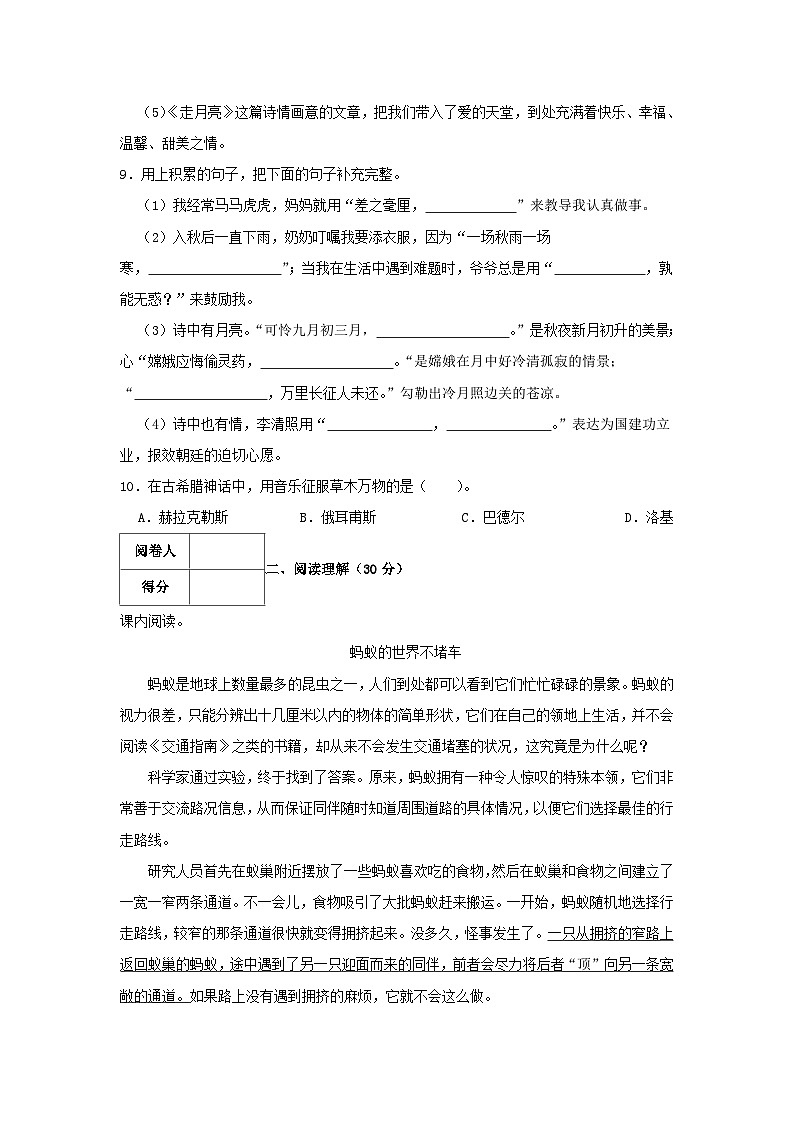 2020-2021学年浙江省杭州市钱塘区四年级上学期期末语文真题及答案03