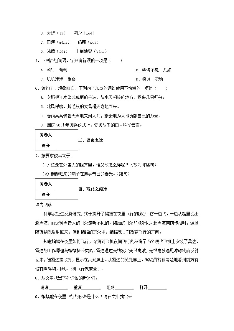 2020-2021学年浙江省温州市绍兴市四年级上学期期中语文真题及答案02