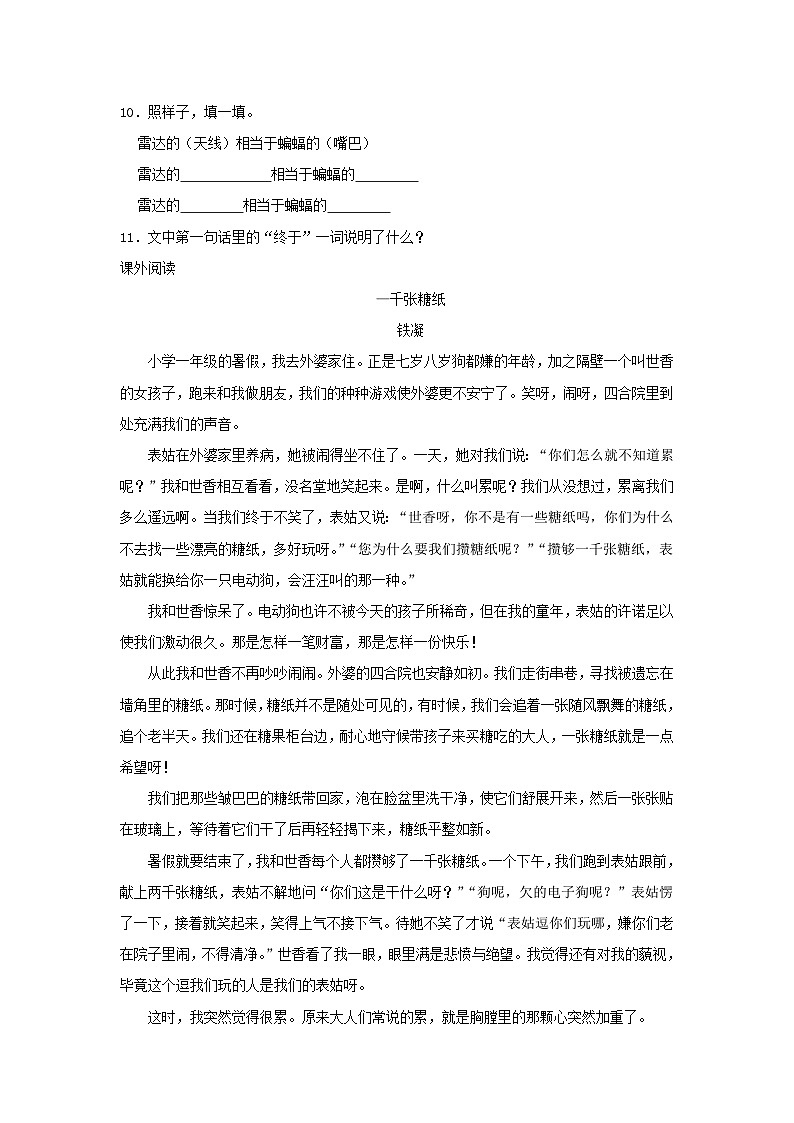 2020-2021学年浙江省温州市绍兴市四年级上学期期中语文真题及答案03