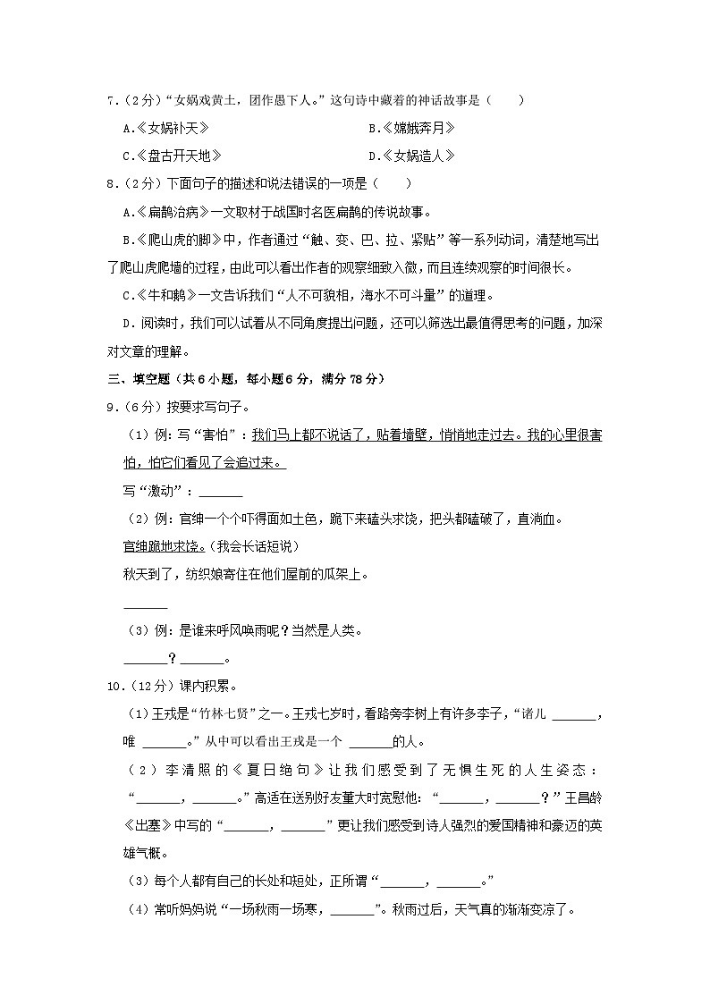 2021-2022学年浙江省金华市金东区四年级上学期期末语文真题及答案第2页