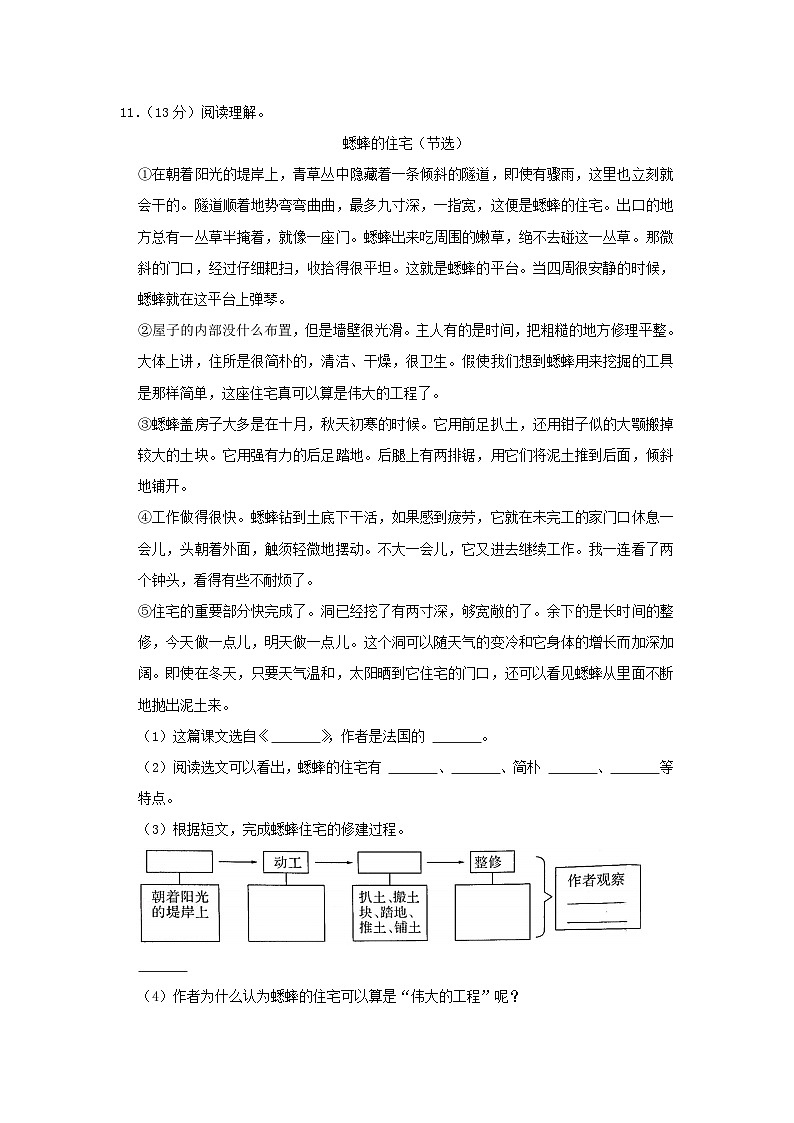 2021-2022学年浙江省金华市金东区四年级上学期期末语文真题及答案第3页