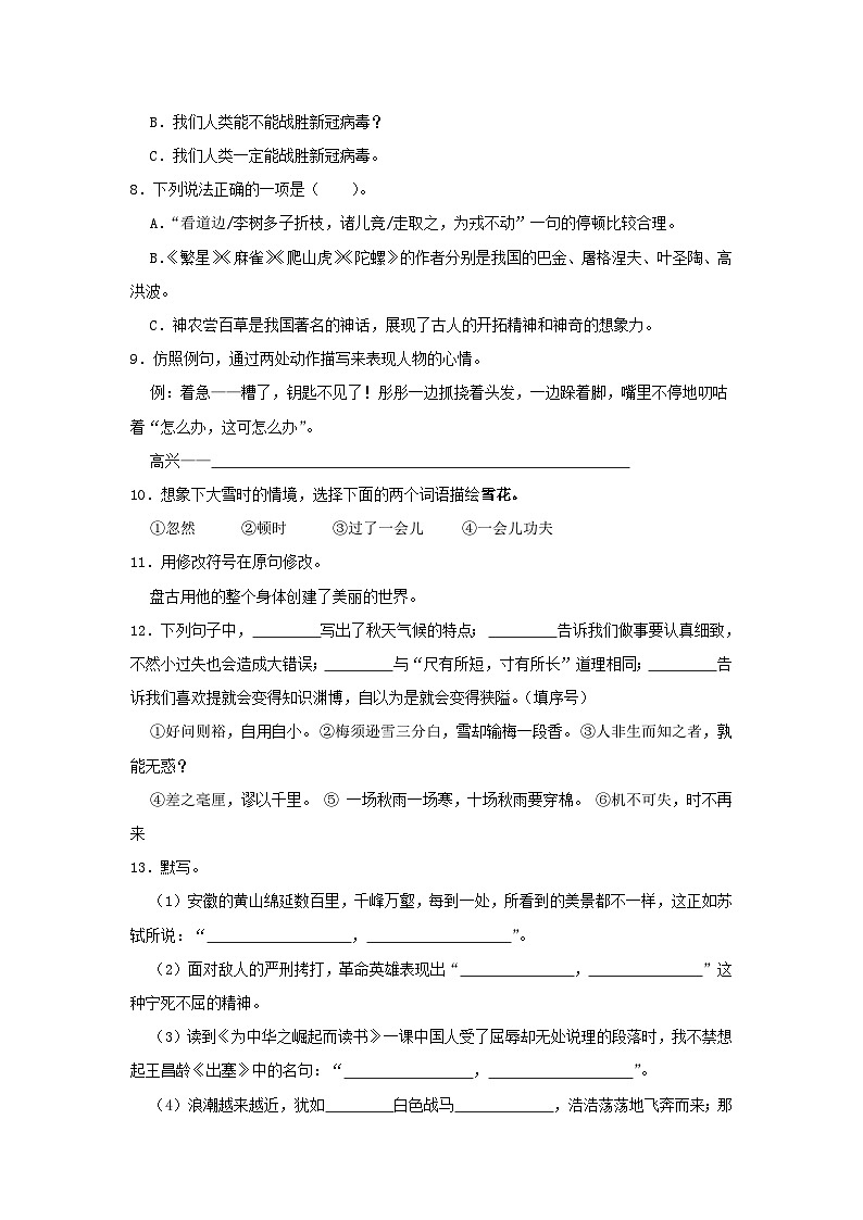 2021-2022学年浙江省金华市义乌市四年级上学期期末语文真题及答案02