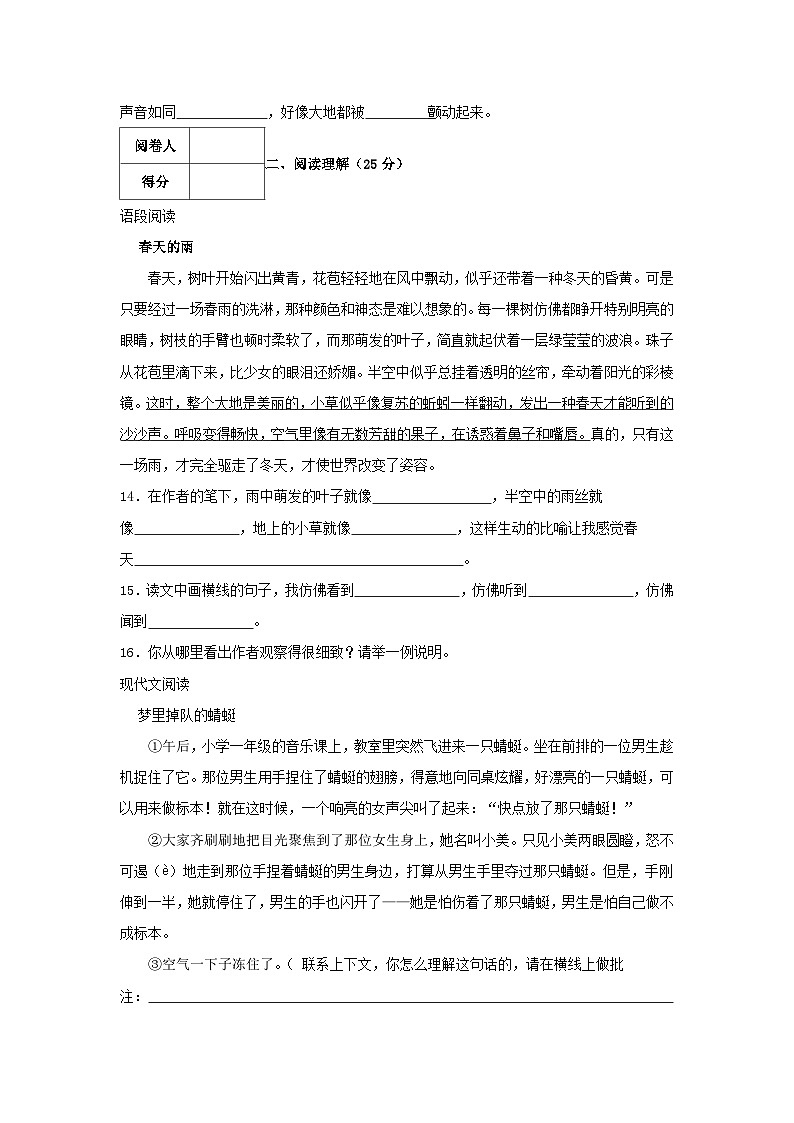 2021-2022学年浙江省金华市义乌市四年级上学期期末语文真题及答案03