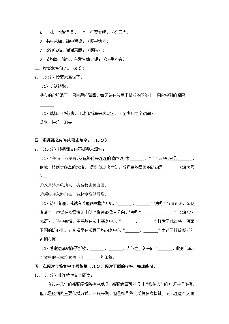 2022-2023学年浙江省金华市婺城区四年级上学期期末语文真题及答案第2页