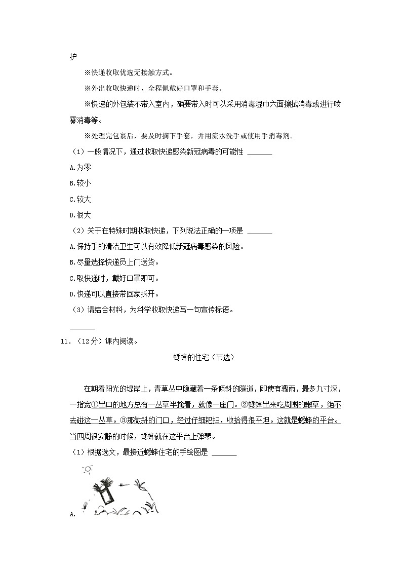 2022-2023学年浙江省金华市婺城区四年级上学期期末语文真题及答案第3页