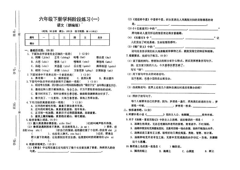 广东省湛江市遂溪县部分学校2023-2024学年六年级下学期阶段练习（第二次月考）语文试题01