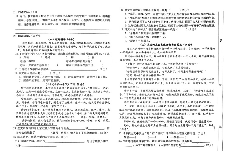 广东省湛江市遂溪县部分学校2023-2024学年六年级下学期阶段练习（第二次月考）语文试题02
