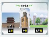 8《古诗二首》（课件）2024-2025学年统编版语文二年级上册