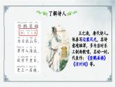8《古诗二首》（课件）2024-2025学年统编版语文二年级上册