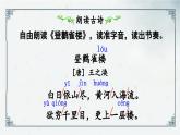 8《古诗二首》（课件）2024-2025学年统编版语文二年级上册
